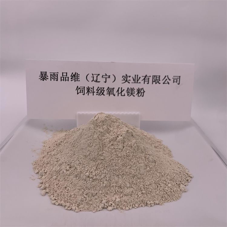 飼料級氧化鎂粉